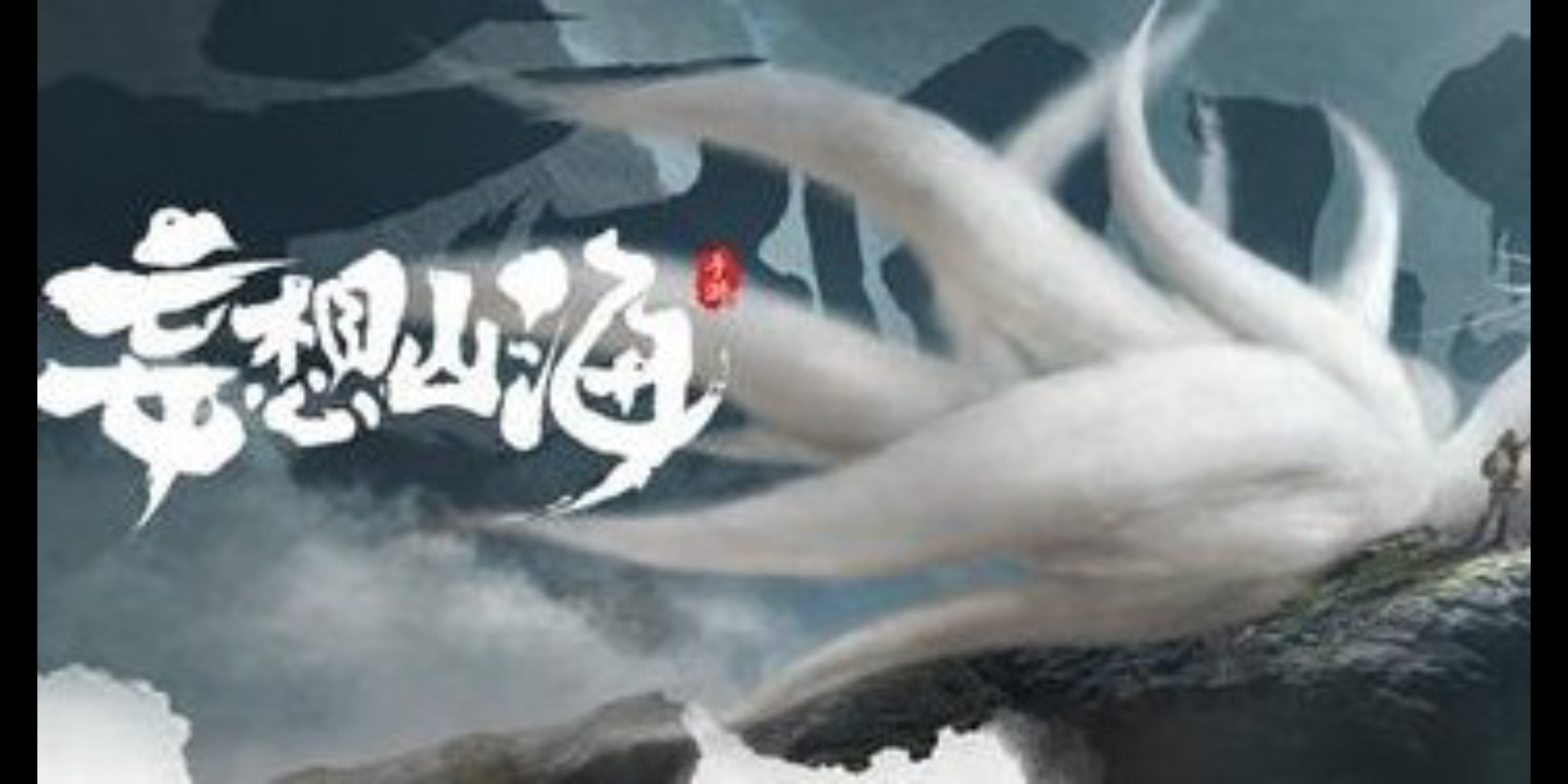 山海王闯客场惊险胜，保持反弹状态